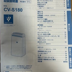 【値引交渉可】シャープ 衣類乾燥 除湿機 CV-S180W (ハイパワーモデル)の画像