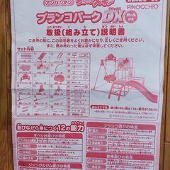 アンパンマン　ブランコパークDXの画像