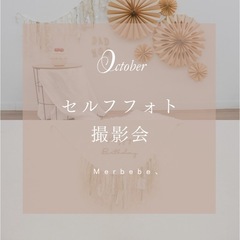 【福山市】セルフフォト撮影会