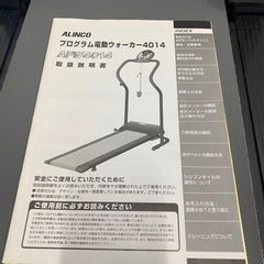 【美品】ALINCO プログラム電動ウォーカー AFW4014 取扱説明書付きの画像