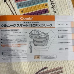 コンビ　チャイルドシートの画像