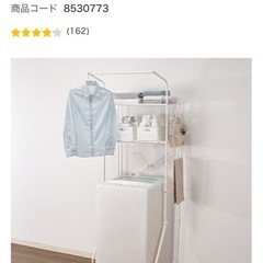ニトリ　洗濯機ラックの画像
