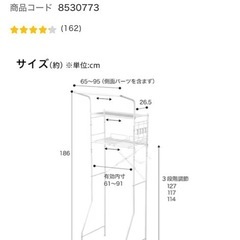 ニトリ　洗濯機ラックの画像
