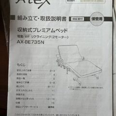 電動ベッド　リクライニング / 収納式の画像