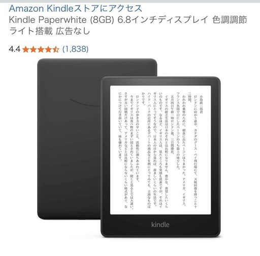 タブレットPC Kindle paper White 8GB