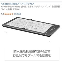 Kindle paper White 8GBの画像
