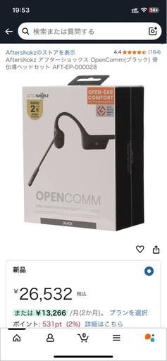 アフターショックス　マイク付イヤホン