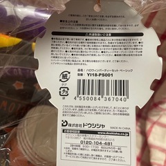 未使用/ハロウィンパーティーセットの画像