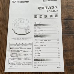 圧力鍋　アイリスオーヤマの画像