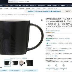 スターバックスマグカップ　2個セット（未使用）の画像