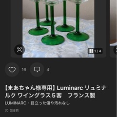 レトロ‼️Pierre Cardin&Luminarcグラスセット　の画像