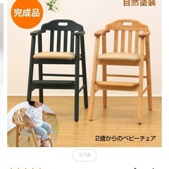 無垢材　ハイチェア　ベビーチェアの画像