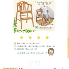 無垢材　ハイチェア　ベビーチェアの画像