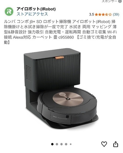 2023年発売　ルンバj9+ 床拭き機能付き　ルンバ　iRobot