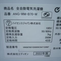 ★Gangle ANG-WM-B70 7㎏　ハイセンス　エディオンの画像