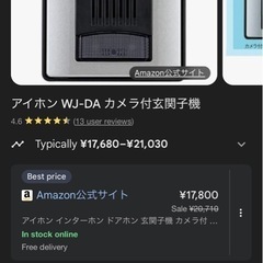 カメラ付きインターホンの画像