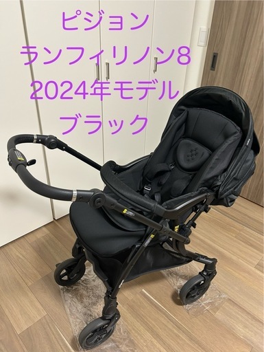 ピジョン ランフィリノン8 2024年モデル ブラック