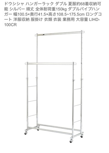 Luminous ハンガーラック LIHD-100CR
