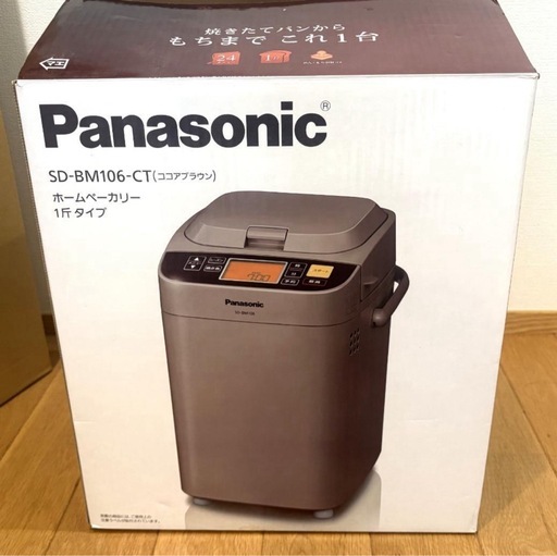 パナソニック ホームベーカリーSD-BM106-CT 1斤タイプ