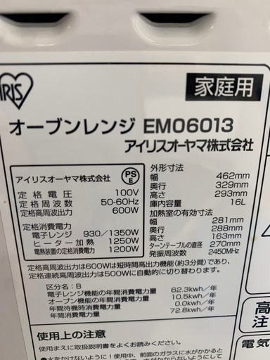 美原店 2017年製 16L オーブンレンジ  アイリスオーヤマ ターンテーブル式 EMO6013 レンジ キッチン 家電 IRISO