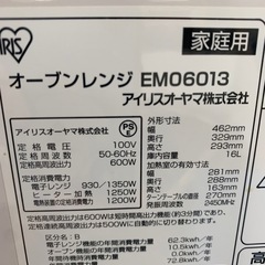 美原店 2017年製 16L オーブンレンジ  アイリスオーヤマ ターンテーブル式 EMO6013 レンジ キッチン 家電 IRISOHYAMAの画像