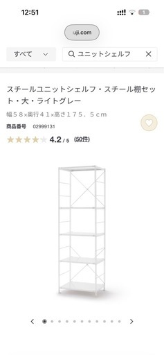 無印 シェルフ　未使用