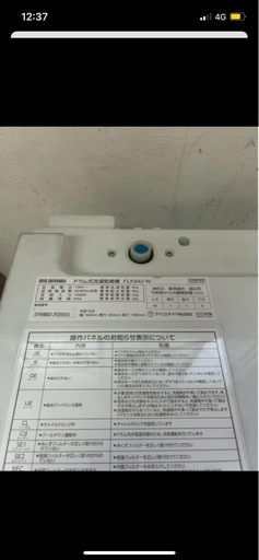 【決まりました】アイリスオーヤマ ドラム式洗濯乾燥機/FLK842-W 2023年式