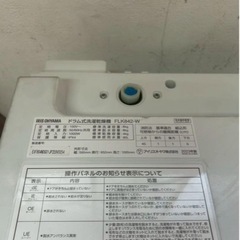 アイリスオーヤマ ドラム式洗濯乾燥機/FLK842-W 2023年式の画像