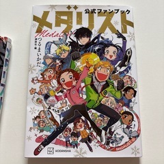 メダリスト 3冊セットの画像