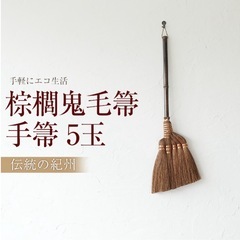  棕櫚箒 75cm   の画像