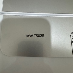 洗濯機　アイリスオーヤマの画像