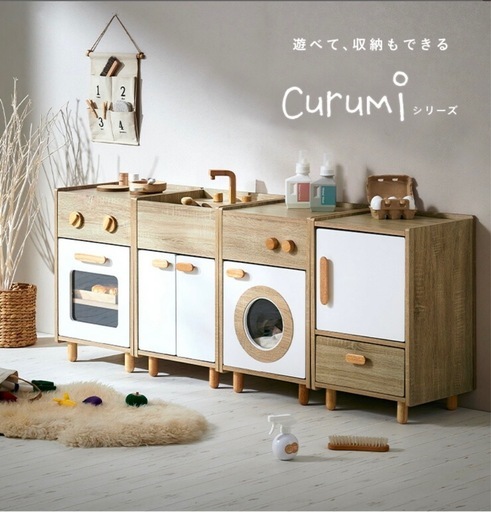 [新品未使用/半額以下]おままごと洗濯機/ 冷蔵庫
