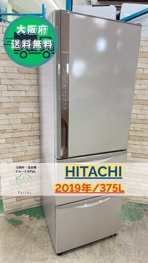 大阪送料無料★3か月保障付き★冷蔵庫★日立★3ドア★2019年★R-K38JV★IR-559