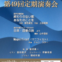 杉並混声合唱団　第49回定期演奏会
