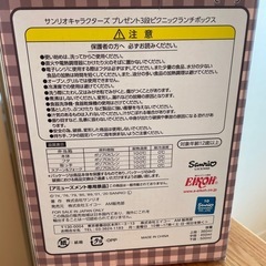 〈新品未使用〉サンリオ ピクニック 弁当箱の画像