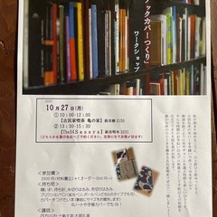 ブックカバー作りワークショップ開催のお知らせ
