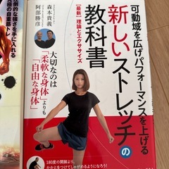 ストレッチ書籍　新品2冊セットの画像