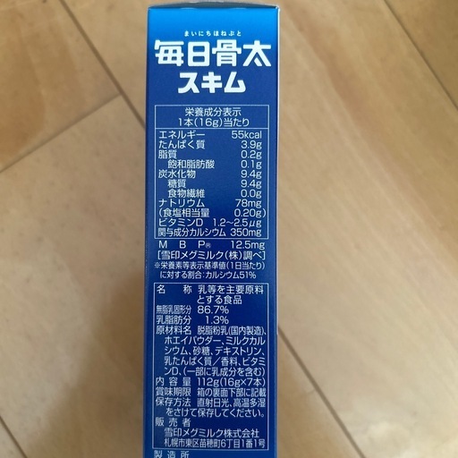 雪印メグミルク 毎日骨太MBPスキム スティックタイプ 16g、7本入✖️12箱