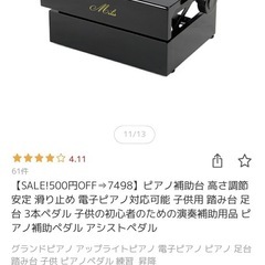 ピアノ　ペダル補助台の画像