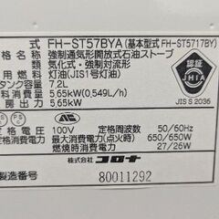 灯油満タン！ コロナ CORONA ファンヒーター FH-ST5717BYAの画像