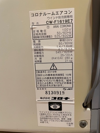 窓用エアコン10/10〆
