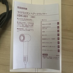 新品　先週購入　定価4900円　多機能ドライヤー　風力強めの画像