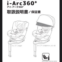 チャイルドシート　Joie ジョイー Arc360 ISOFIXの画像