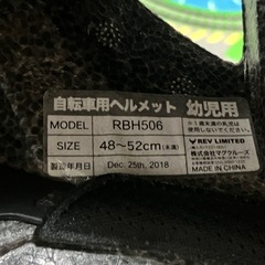 REV:幼児用ヘルメット48~52㎝の画像