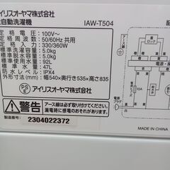 ★リユースのサカイつくば店★TK6675 アイリスオーヤマ 洗濯機 IAW-T504 5.0kg 23年製 動作確認／クリーニング済み　【リユースのサカイつくば店】 の画像