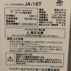 【2027年問題対策】ハイアール　Live Series　窓用ルームエアコン　取付枠付き　2019年製の画像