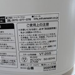 加湿器　山善[VT-255(2020年製)]の画像