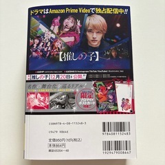 推しの子 3巻 2.5次元舞台編の画像