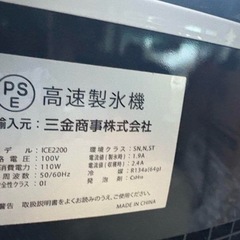 高速製氷機　ICE2200　家庭用製氷機の画像