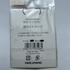 部活ストラップ 排球部の画像